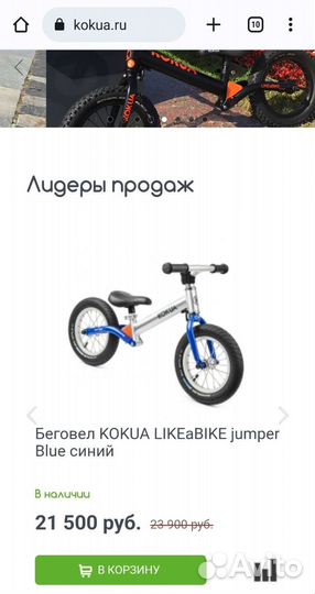 Велобег Kokua