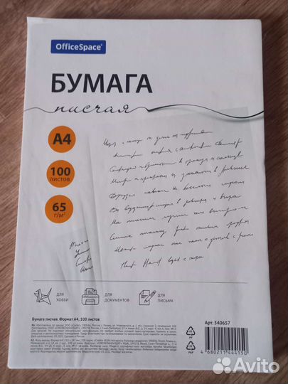 Бумага писчая