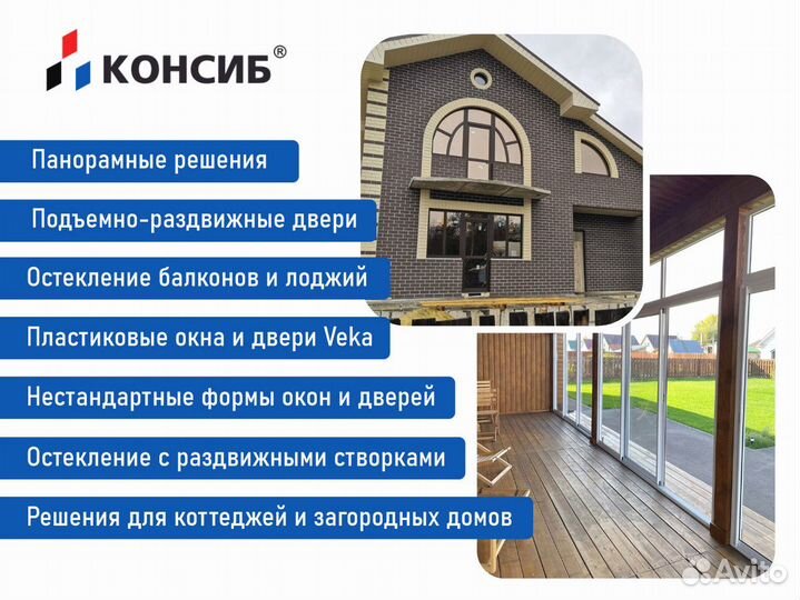 Пластиковые окна, панорамные окна