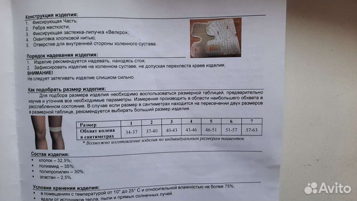 Бандаж на коленный сустав (наколенник)