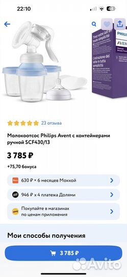 Молокоотсос avent ручной