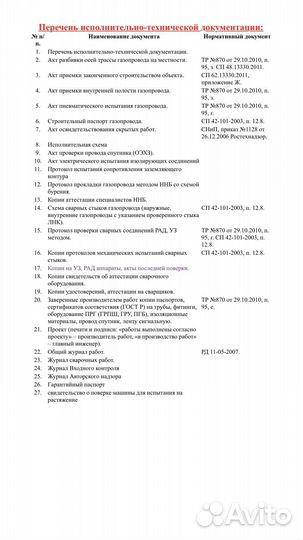 Исполнительная документация по объектам Газпром
