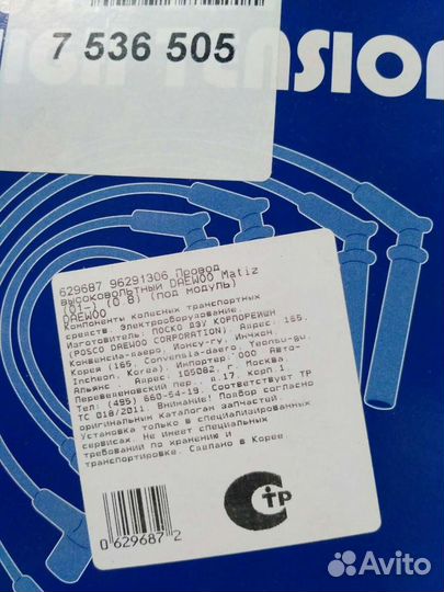 Провода комплект - Matiz II, Spark 0.8