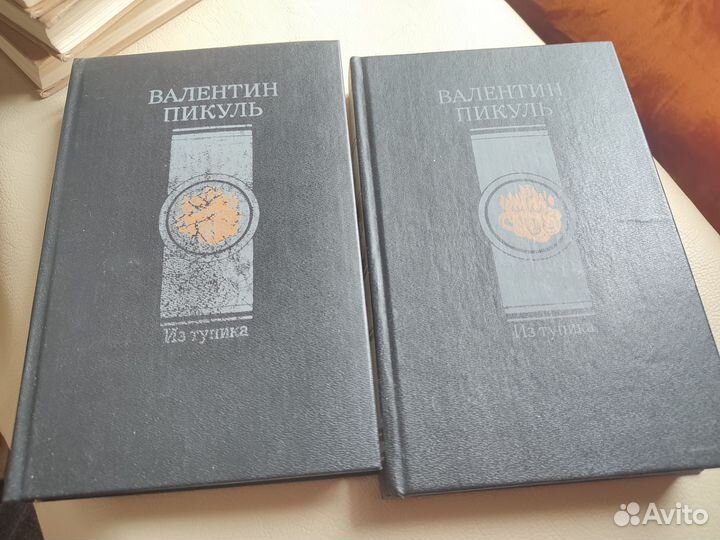 Валентин Пикуль из тупика 1993