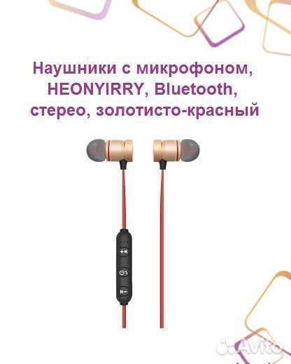 Наушники с микрофоном, heonyirry, Bluetooth, стере