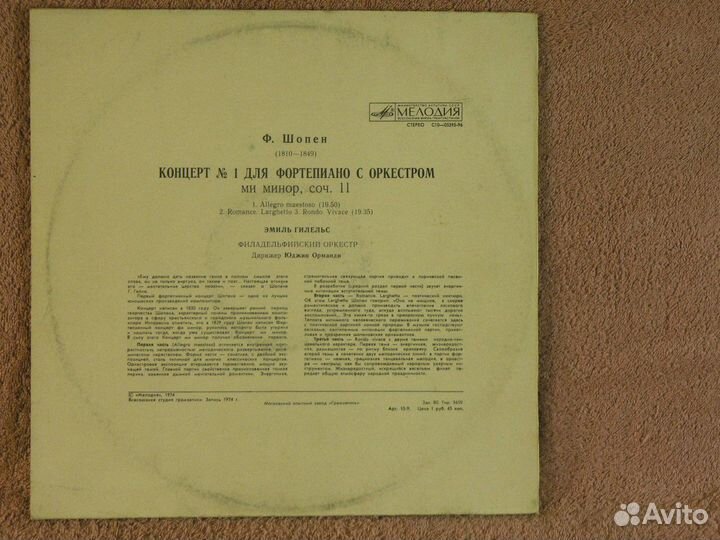 Шопен - Концерт 1 - Э. Гилельс Орманди мозг