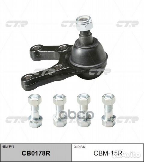 Шаровая опора, правая (новый № CB0178) CBM15R CTR
