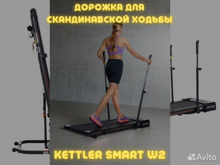 Дорожка для скандинавской ходьбы kettler