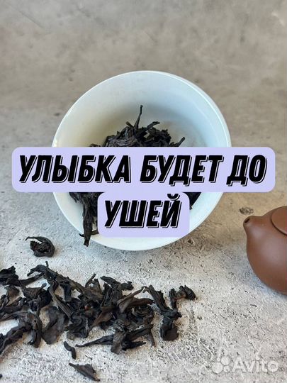 Чай для иммунитета / Да Хун Пао