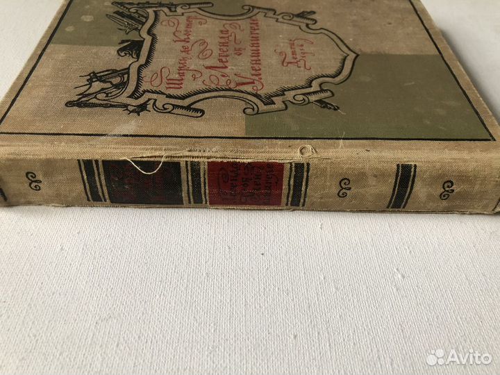 Шарль де Костер «Легенда об Уленшпигеле» 1954