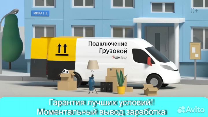 Водитель Яндекс.Грузовой на личном авто подключени