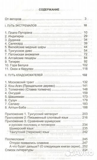 Тайны славянской цививилизации