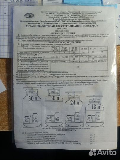 Автоклав для домашнего консервирования, обьём 30 л
