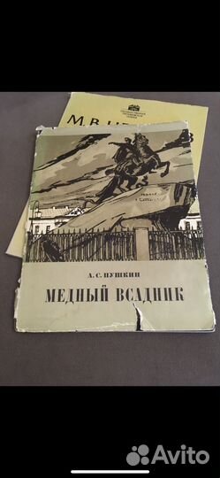 Пушкин А.С. Медный Всадник. Петербургская повесть