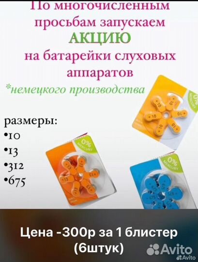 Слуховые аппараты