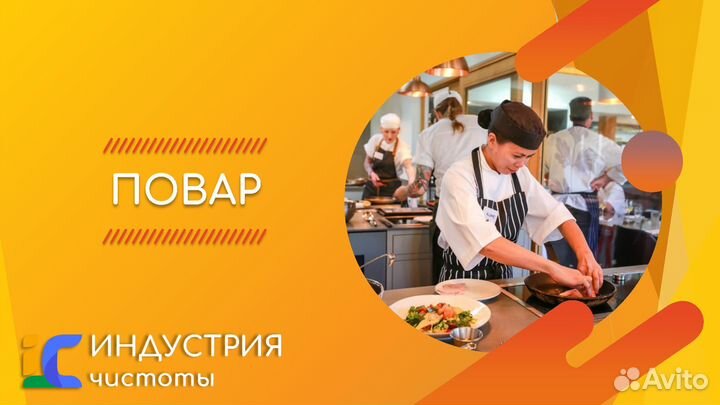 Повар горячего цеха