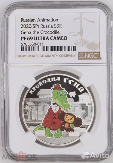 3 рубля 2020 год Крокодил Гена. NGC PF 69