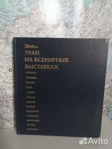 Мезенин. Н. А. Урал на Всемирных выставках