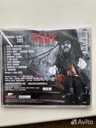 Лцензия cd audio Паук Коррозия Металла