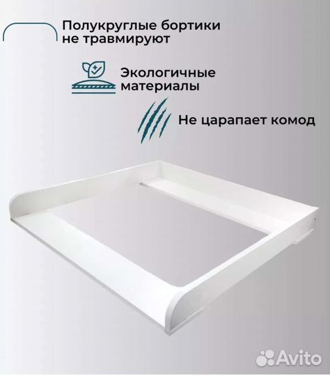 Накладка на пеленальный комод