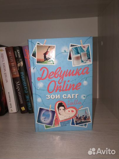 Книги зои сагг Девушка Online