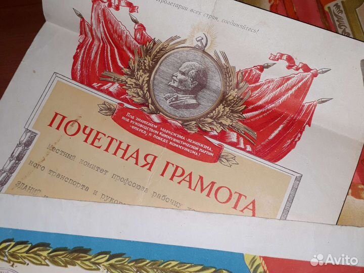 Грамоты СССР 50-60 гг