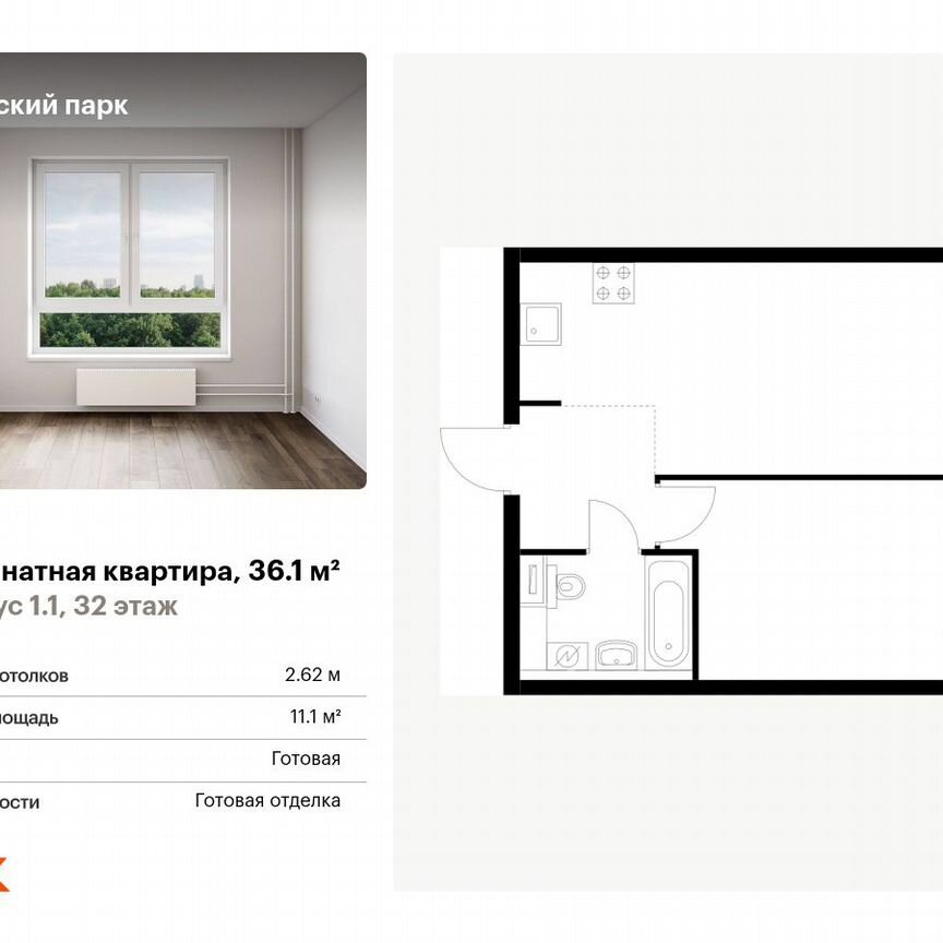 1-к. квартира, 36,1 м², 32/33 эт.