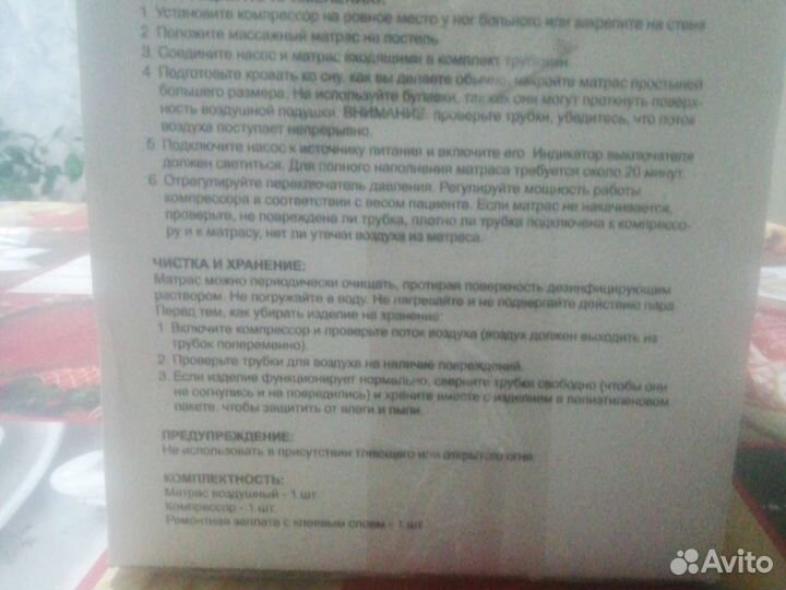 Противопролежневый матрас новый