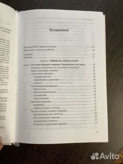 Путеводитель по собственному здовью
