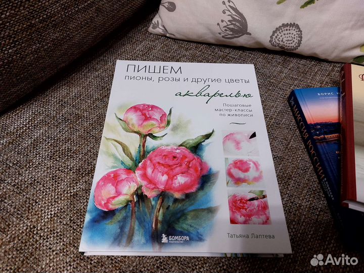 Книга Пишем акварелью цветы Т. Лаптева