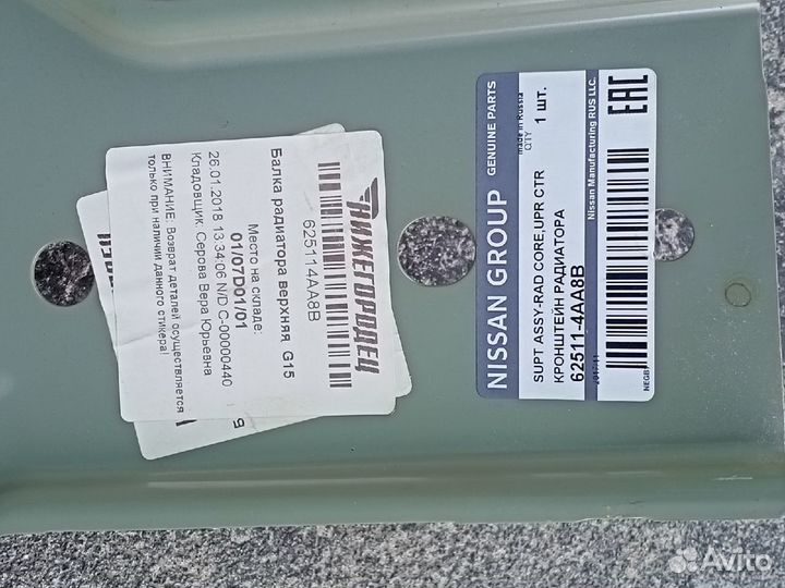 Панель передняя Nissan Almera G15