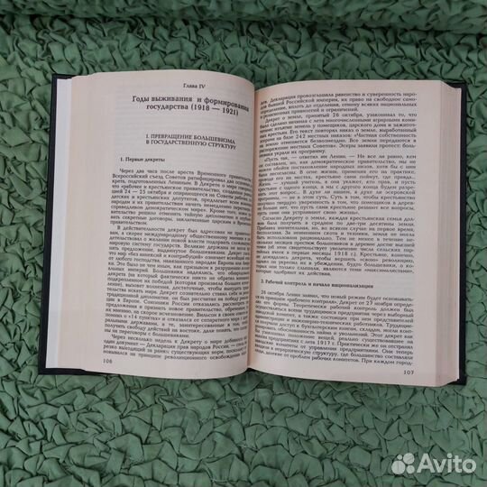 Книга История Советского государства 1900-1991г