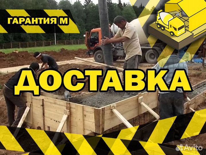 Бетон для заливски с доставкой