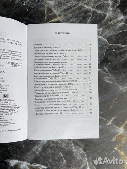 Справочник по физике