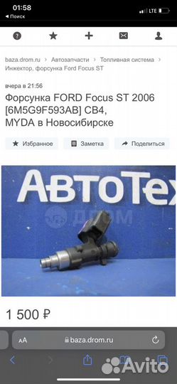 Форсунки ford ST