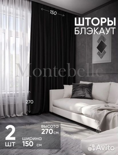 Шторы блэкаут черные