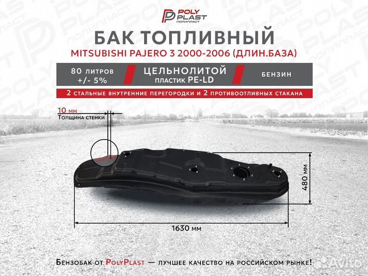 Топливный бак Mitsubishi Pajero 3 2000-2006 бензин