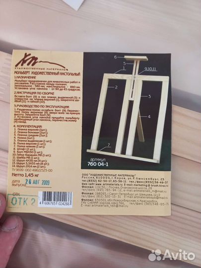 Мольберт для рисования настольный