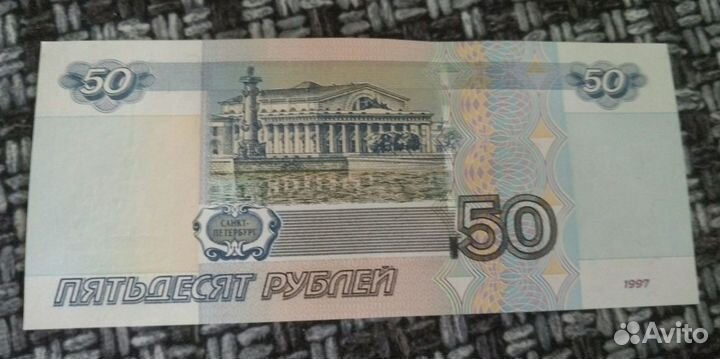 Банкнота 50 р. Серия аб
