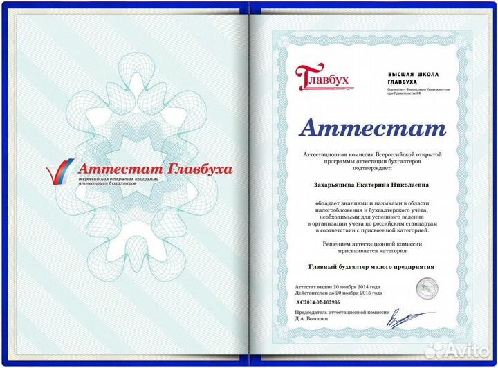 Главный бухгалтер