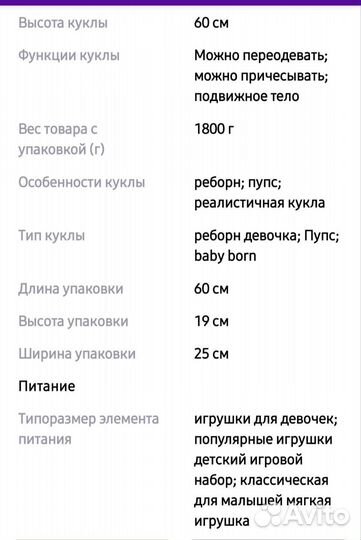 Кукла Реборн