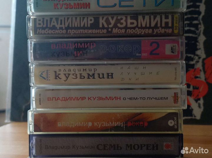 Владимир Кузьмин на аудиокассетах