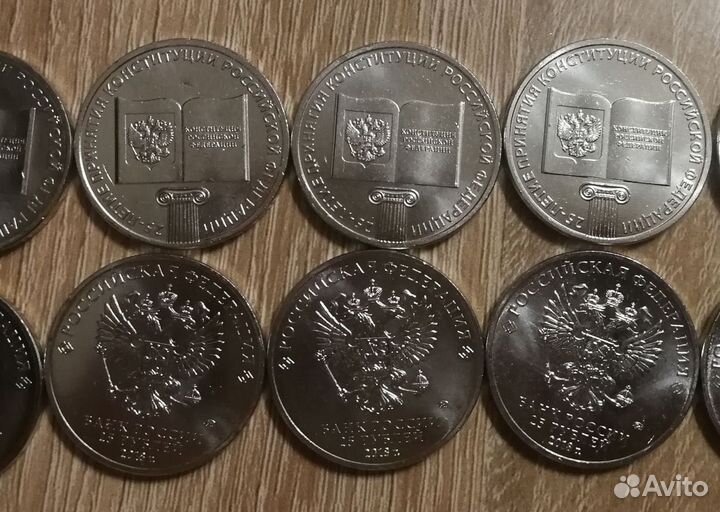 25 рублей 2018 25 лет Конституции