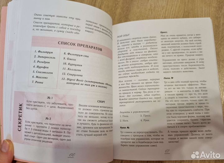 Книга Perfect you Как превратить жизнь в сказку