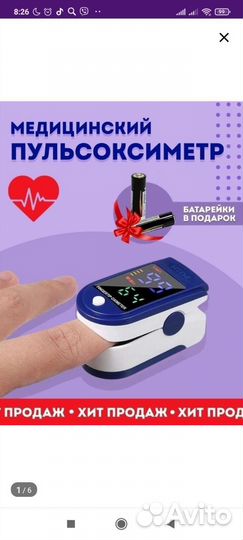 Пульсоксиметр