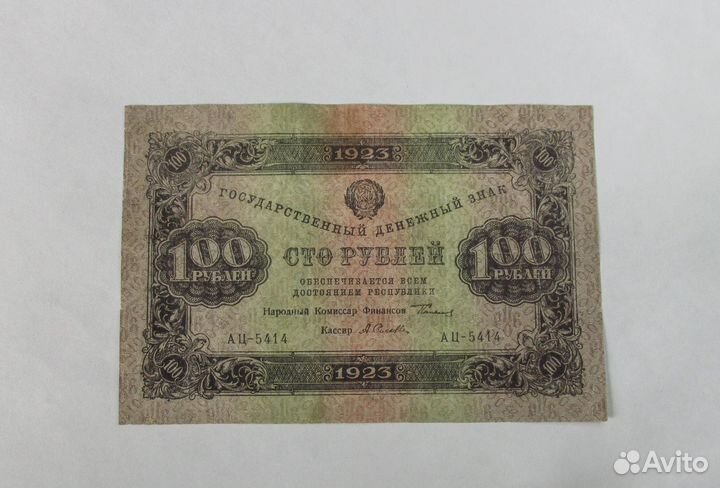 25рублей 1923 год 2 выпуск Оников