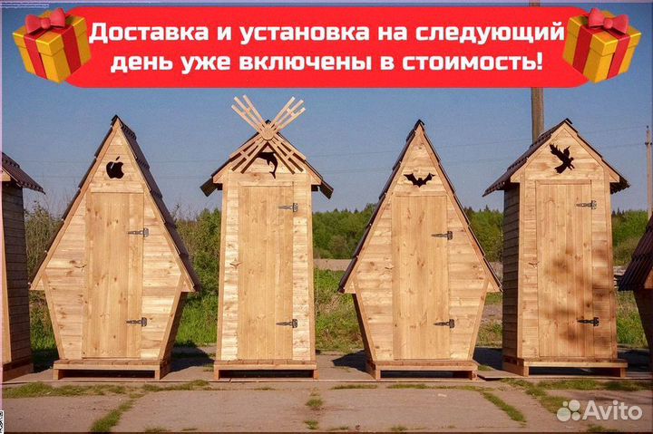 Дачный туалет Ы848