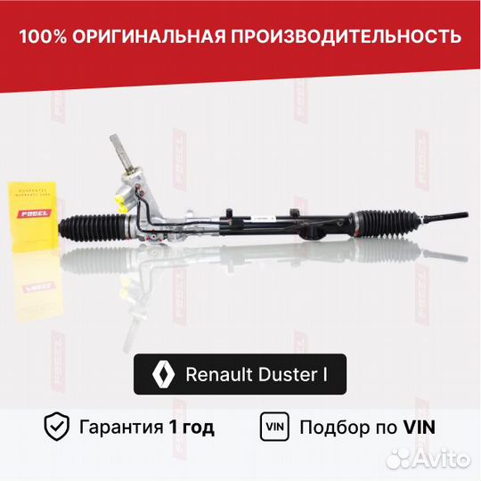 Рулевая рейка Дастер 1 Рено Дастер 1 Новая