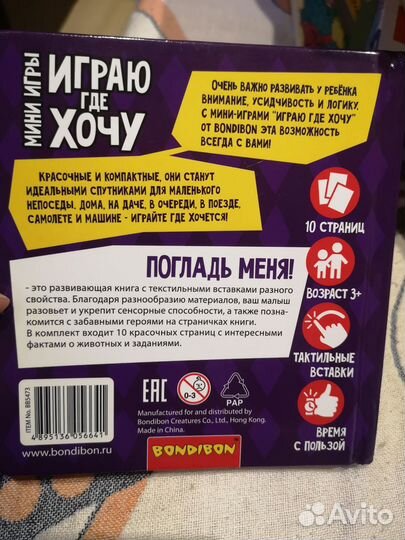 Тактильная книга bondibon