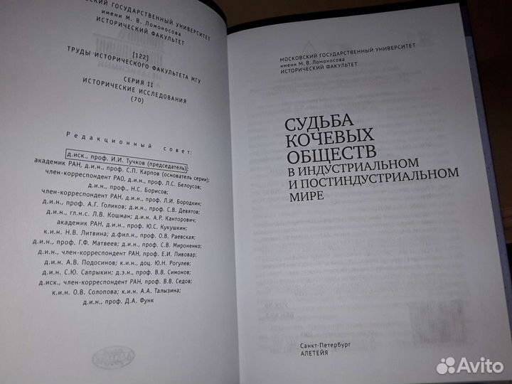 Судьба кочевых обществ в индустриальном мире